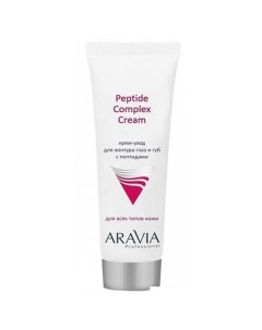 Косметика по уходу за лицом Крем Professional Peptide Complex Cream с пептидами 50 мл Aravia