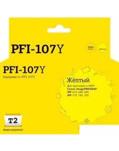 Картридж IC CPFI 107Y аналог Canon PFI 107Y T2