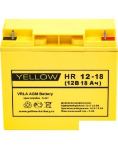 Аккумулятор для ИБП HR 12-18 Yellow