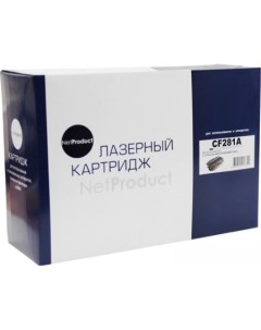 Картридж N-CF281A (аналог HP CF281A) Netproduct