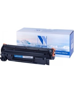 Картридж NV-CB435A-436A-285-725 (аналог HP, Canon) Nv print