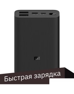 Внешний аккумулятор Mi Power Bank 3 Ultra Compact PB1022Z 10000mAh (черный) Xiaomi