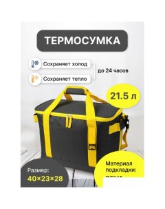 Термосумка 9039 21.5л (желтый/серый) Miru