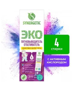 Пятновыводитель гипоаллергенный без хлора с активным кислородом 4 шт Synergetic