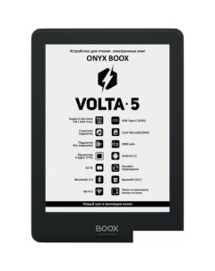 Электронная книга BOOX Volta 5 Onyx