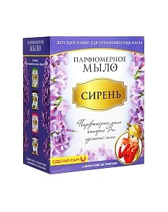 Набор для изготовления мыла Парфюмерное мыло. Сирень (M016) Каррас