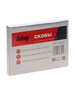 Скобы Fubag