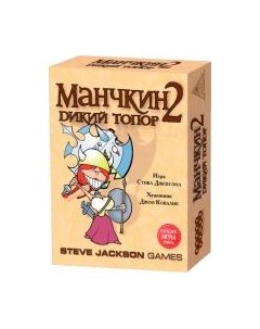 Дополнение к настольной игре Манчкин 2. Дикий Топор Мир хобби