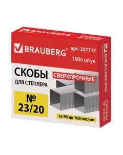 Скобы канцелярские Brauberg