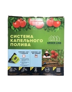 Система капельного полива Greenline