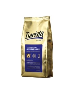 Кофе в зернах Barista