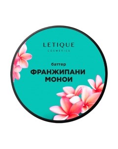 Крем для тела Letique