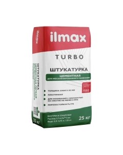 Штукатурка выравнивающая Ilmax