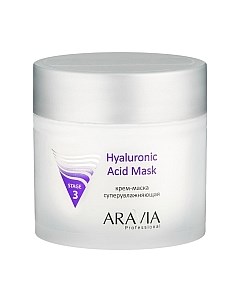 Маска для лица кремовая Professional Hyaluronic Acid Mask Aravia