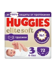 Подгузники-трусики детские Huggies