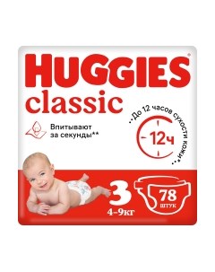 Подгузники детские Classic 3 Mega Huggies