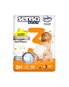 Подгузники детские Senso baby