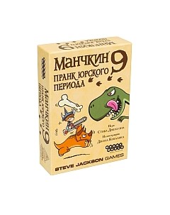 Дополнение к настольной игре Манчкин 9: Пранк юрского периода / 915140 Мир хобби