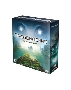 Настольная игра Предвидение / 915586 Мир хобби