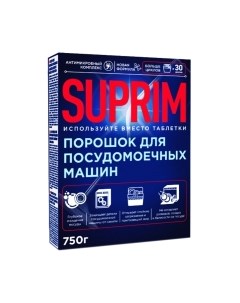 Порошок для посудомоечных машин Suprim