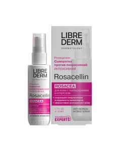 Сыворотка для лица Librederm