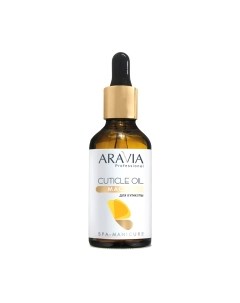 Масло для кутикулы Professional Cuticle Oil Aravia