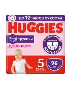 Подгузники-трусики детские Huggies