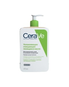 Масло для лица Cerave