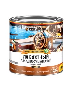 Лак яхтный LYM Алкидно-уретановый Zerwood