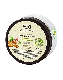 Маска для волос Organic zone