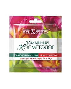 Патчи под глаза Belkosmex