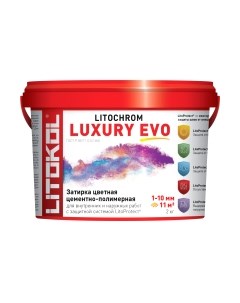 Фуга Litochrom Luxury Evo 105 Litokol