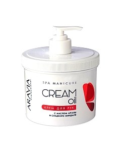 Крем для рук Professional Cream Oil с маслом арганы и сладкого миндаля Aravia