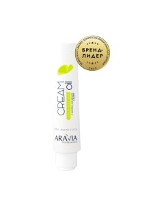 Крем для рук Professional Cream Oil с маслом макадамии и карите Aravia