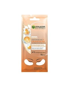 Патчи под глаза Garnier