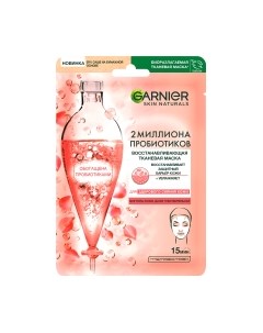 Маска для лица тканевая Garnier