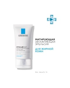 Эмульсия для лица La roche-posay