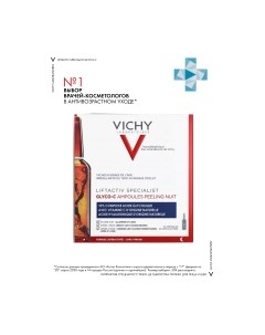 Ампулы для лица Vichy