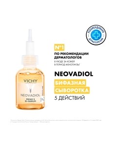 Сыворотка для лица Vichy