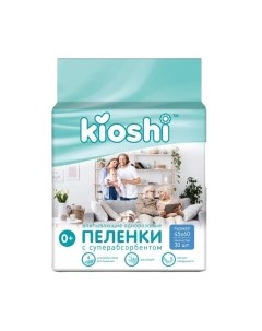 Набор пеленок одноразовых детских Kioshi