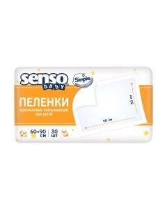 Набор пеленок детских Senso baby