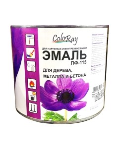 Эмаль ПФ-115 Coloray