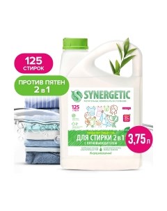 Гель для стирки 2в1 Synergetic