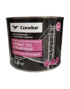 Эмаль Антикоррозионная прямо по ржавчине быстросохнущая 3в1 Condor