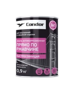 Эмаль Антикоррозионная прямо по ржавчине быстросохнущая 3в1 Condor