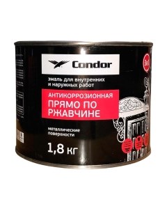 Эмаль Антикоррозионная прямо по ржавчине 3в1 Condor