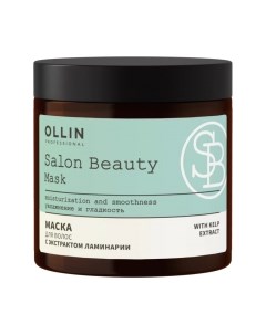 Маска для волос Salon Beauty с экстрактом ламинарии Ollin professional