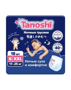 Подгузники-трусики детские Tanoshi