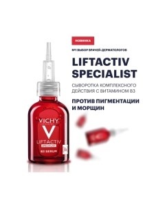 Сыворотка для лица Vichy