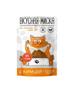 Влажный корм для кошек Вкусная миска